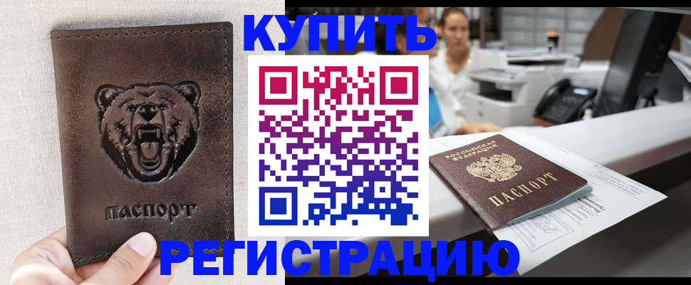 регистрация в Ессентуках