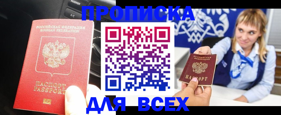 прописка штамп в Ессентуках